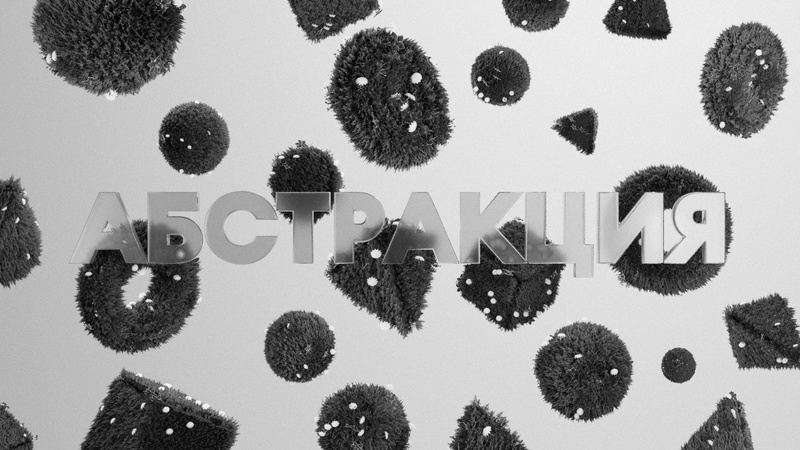 ABSTRACTION II