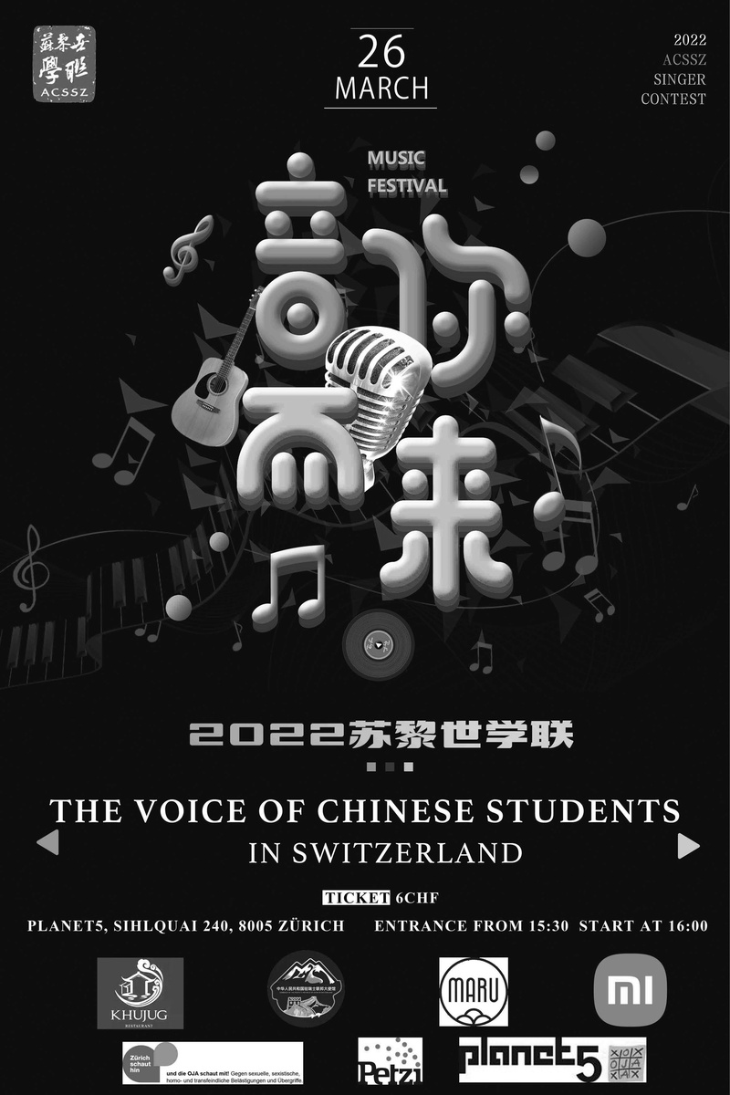 The Voice of Chinese Students in Switzerland